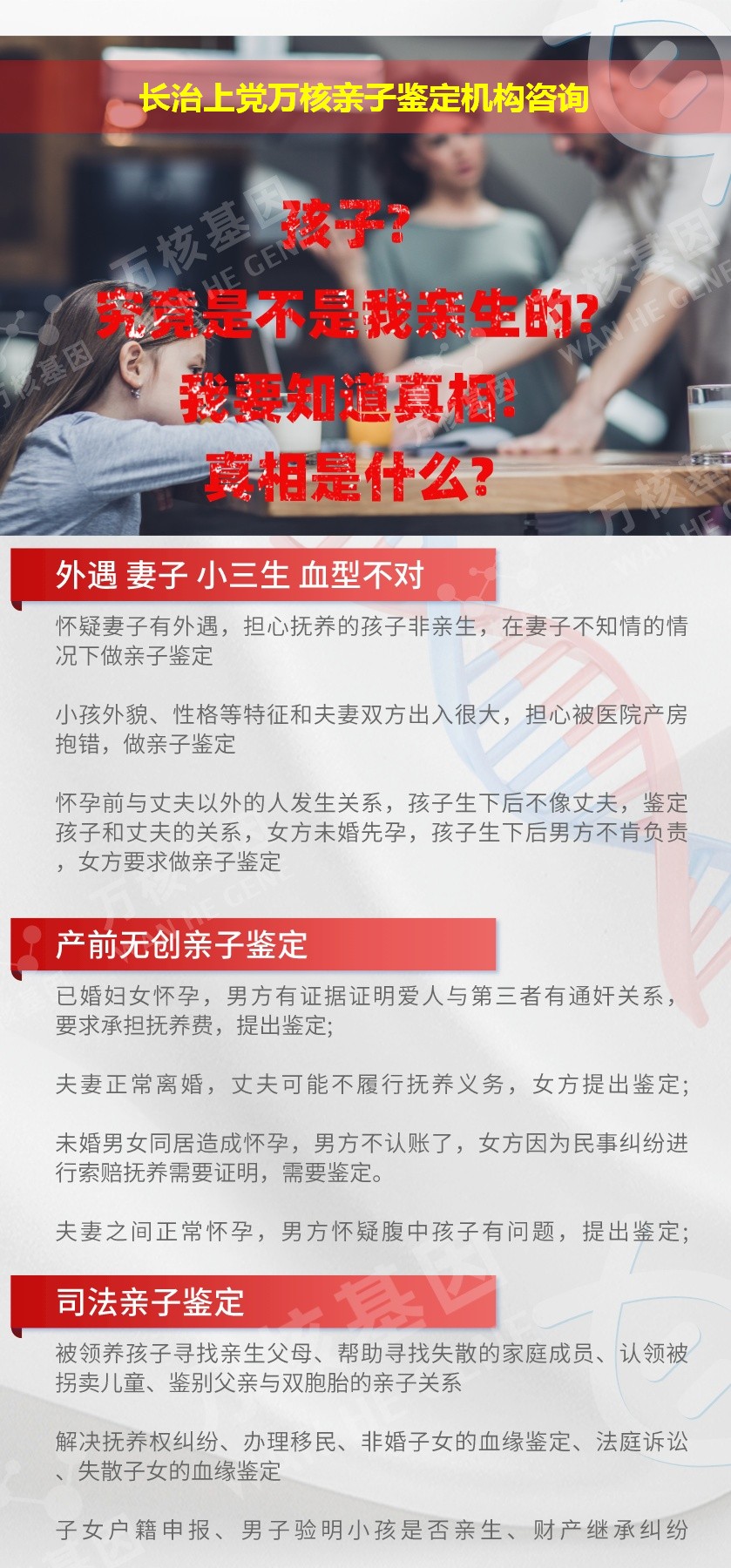 长治上党正规亲子鉴定中心鉴定介绍